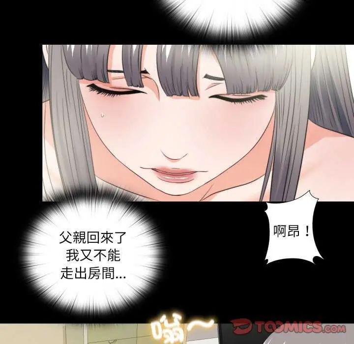 无法上色的关係第34話