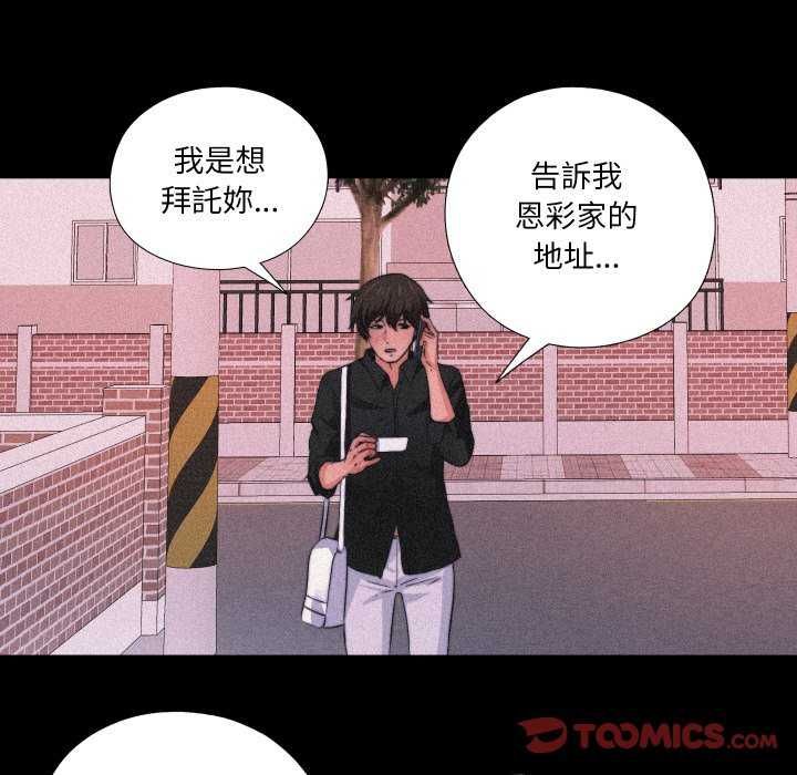 无法上色的关係第34話