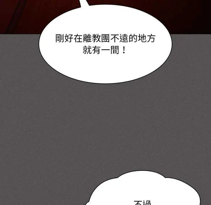 神圣陷阱第45話