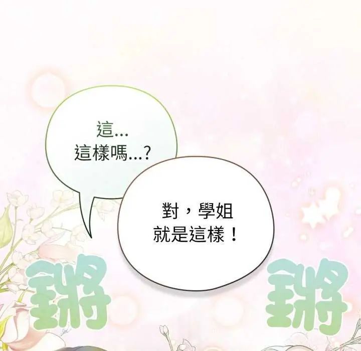 配角的生存任务第73話