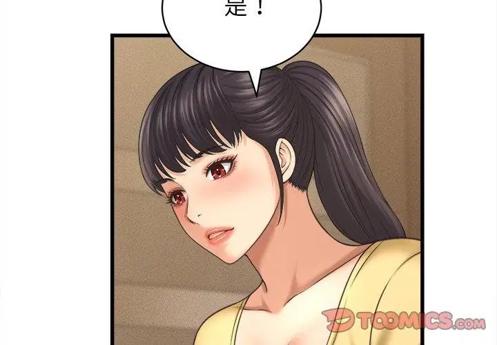 她们的夜晚属于我第50話