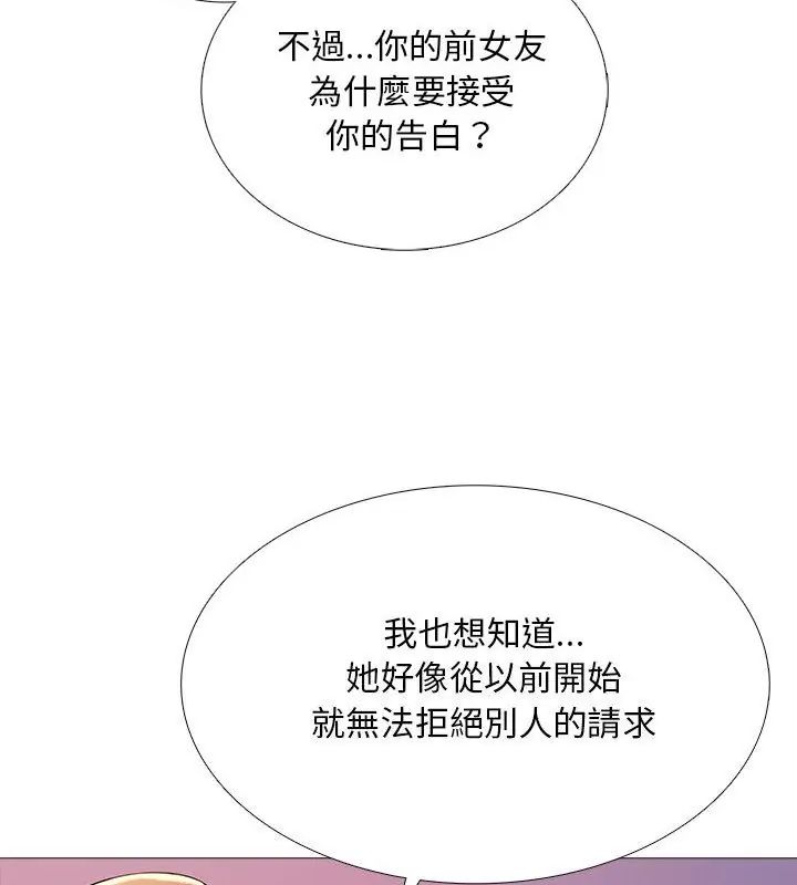 难解的三角关係第27話