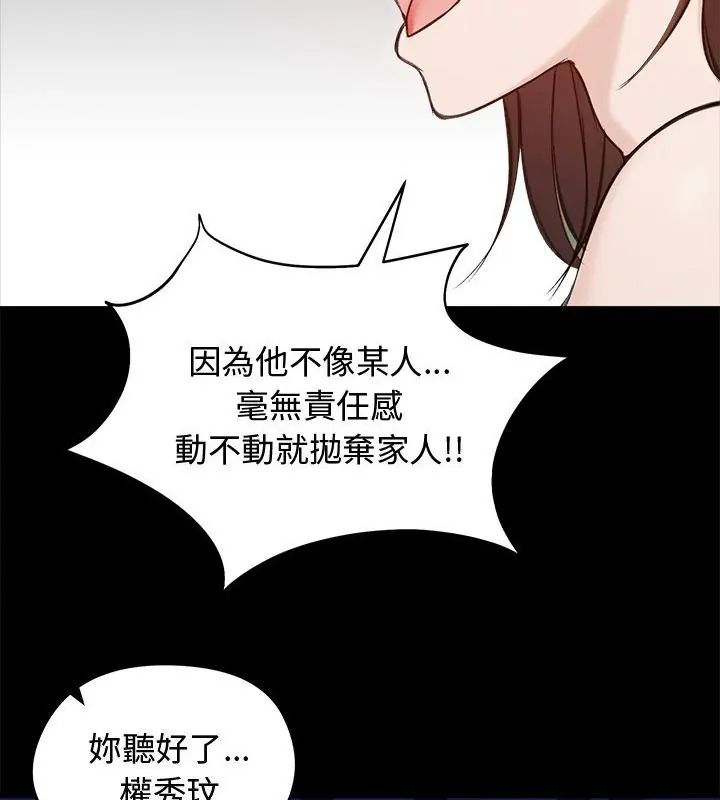 老婆捲款潜逃后第67話