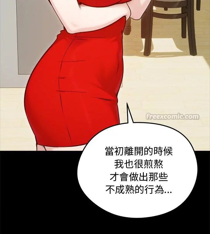 老婆捲款潜逃后第67話