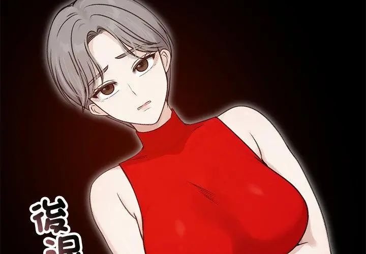 老婆捲款潜逃后第67話