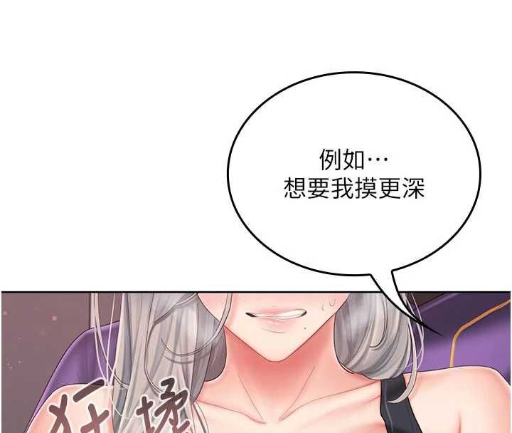 我的in援团第3话-心怀不轨的按摩