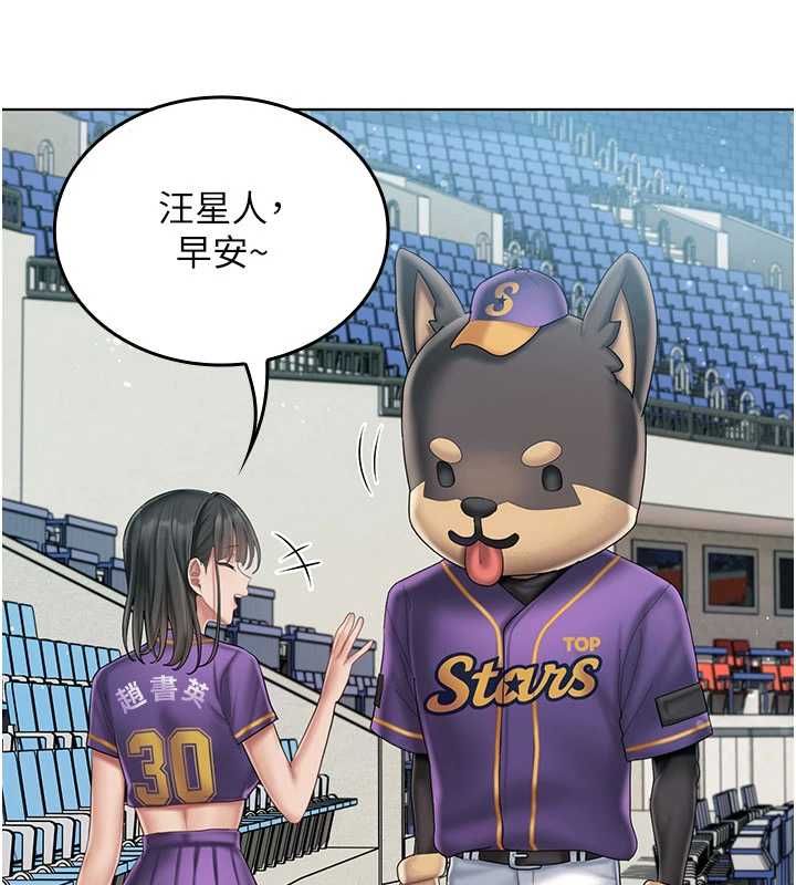 我的in援团第7话-你又发情了?
