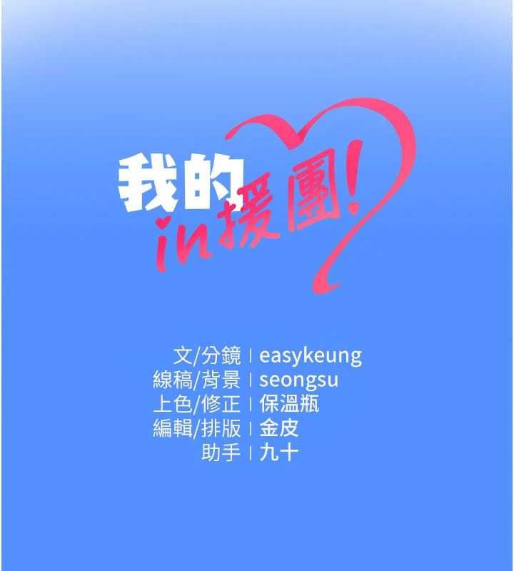我的in援团第7话-你又发情了?