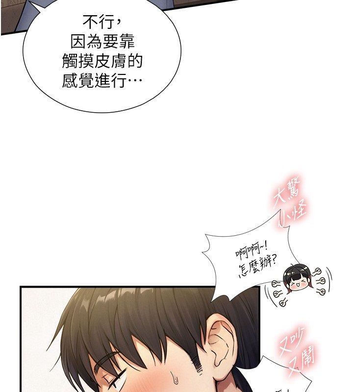 与生巨来第33話-把GG洗乾淨等我&hearts;