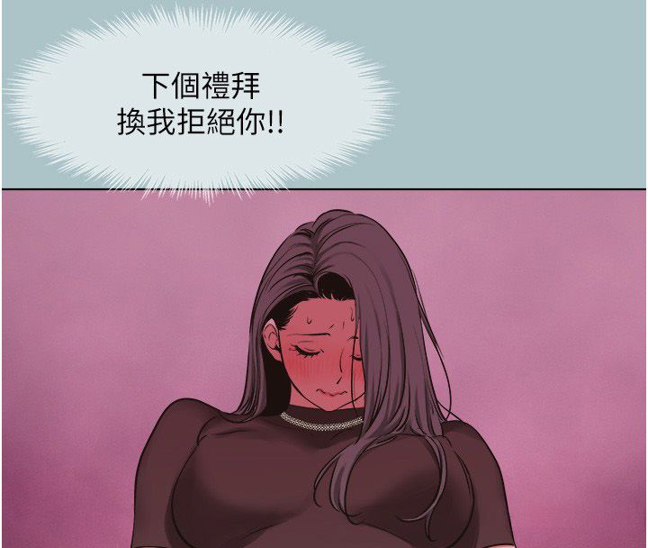 不要恋爱要打炮第52話-拒絕固砲的邀約