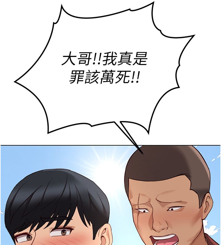 鲁蛇社畜的金手指第80話-看清楚誰才是老大