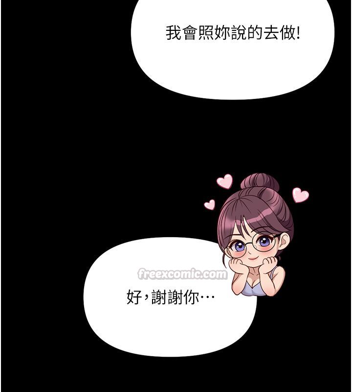 鲁蛇社畜的金手指第80話-看清楚誰才是老大