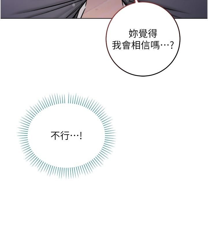 不纯吸血鬼第26話-目睹女友的出軌現場