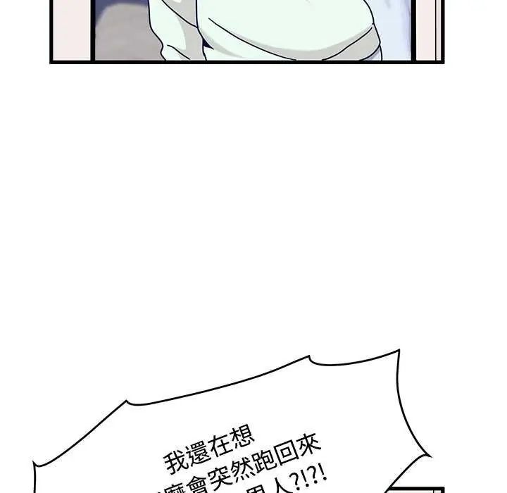 发小碰不得第127話
