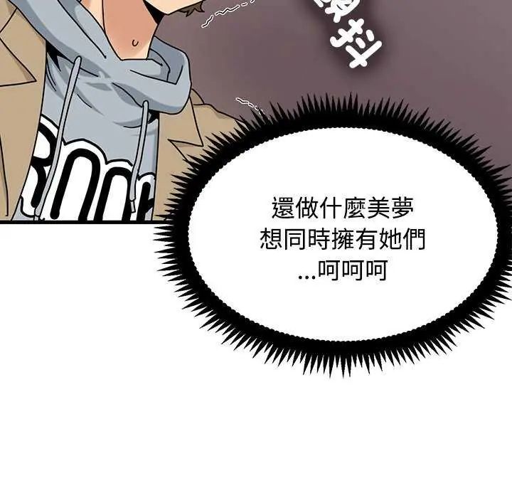 发小碰不得第127話