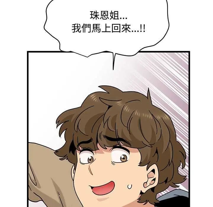 发小碰不得第127話