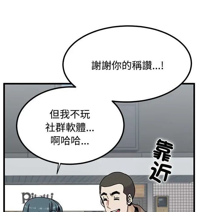 发小碰不得第127話
