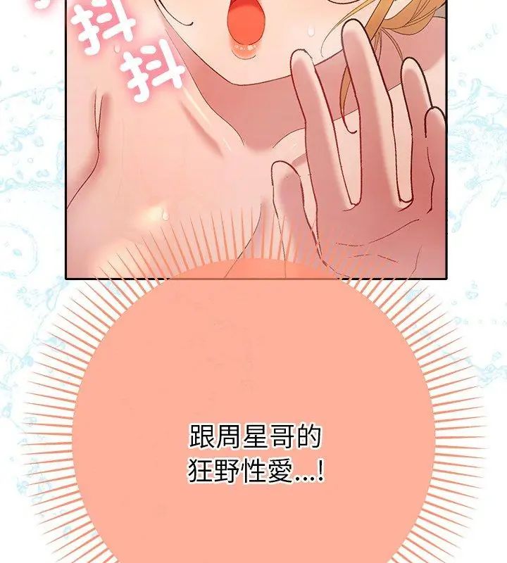 她们教会我的事第41話