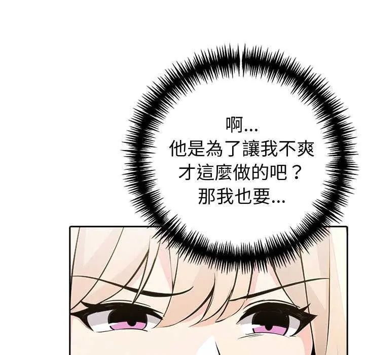 夫妇游戏第86話