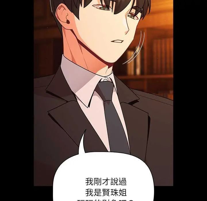 幸福来得太突然第82話
