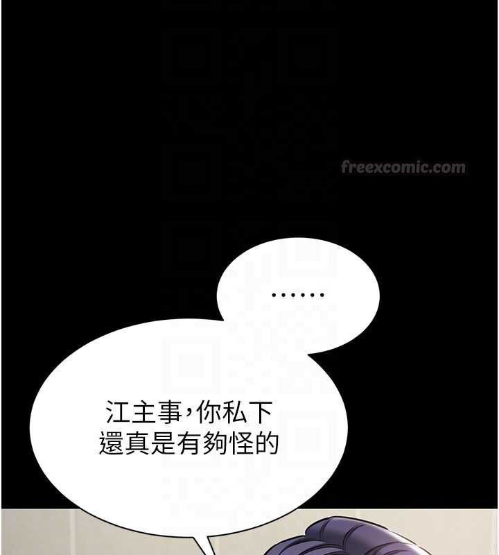 为民服务App第20話-不為人知的羞恥性癖