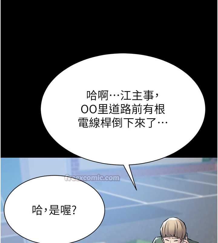 为民服务App第20話-不為人知的羞恥性癖