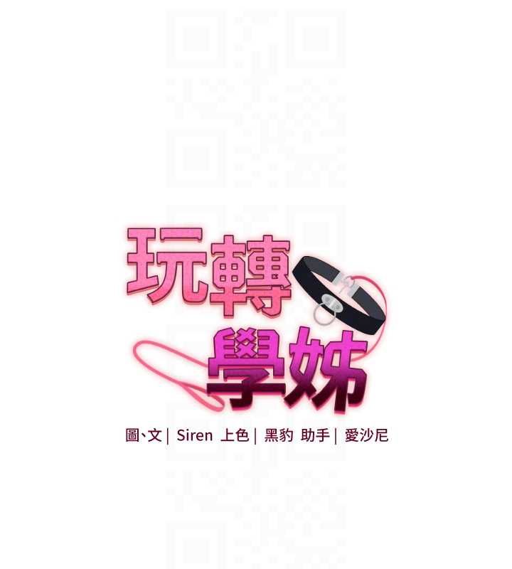 玩转学姊第118話-清算砲友時間到!