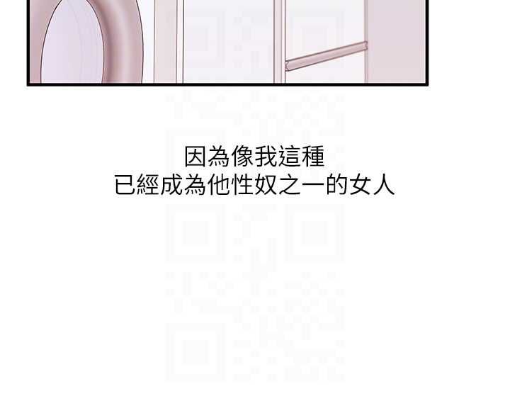 玩转学姊第118話-清算砲友時間到!