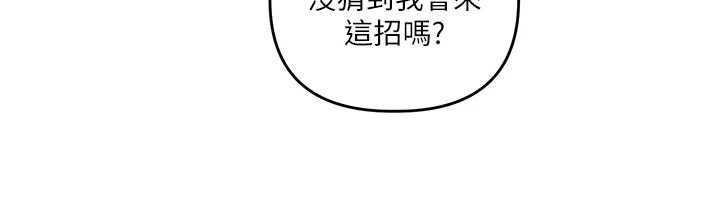 玩轉學姊第118話-清算砲友時間到!