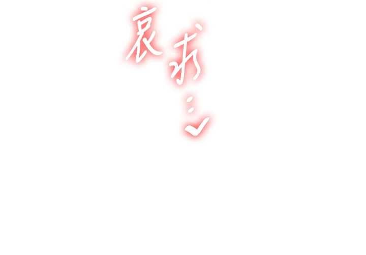 玩转学姊第118話-清算砲友時間到!
