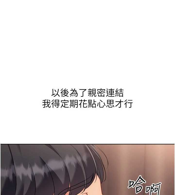 Setup!排球少女第106話-你不該給我「獎勵」嗎?