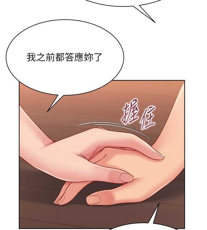 Setup!排球少女第106話-你不該給我「獎勵」嗎?