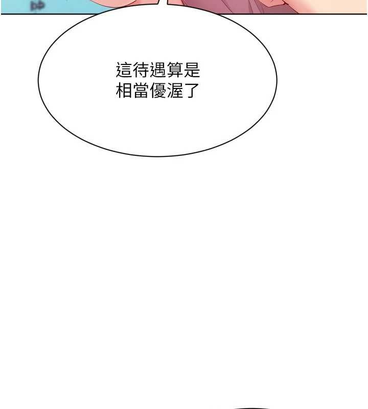 Setup!排球少女第106話-你不該給我「獎勵」嗎?