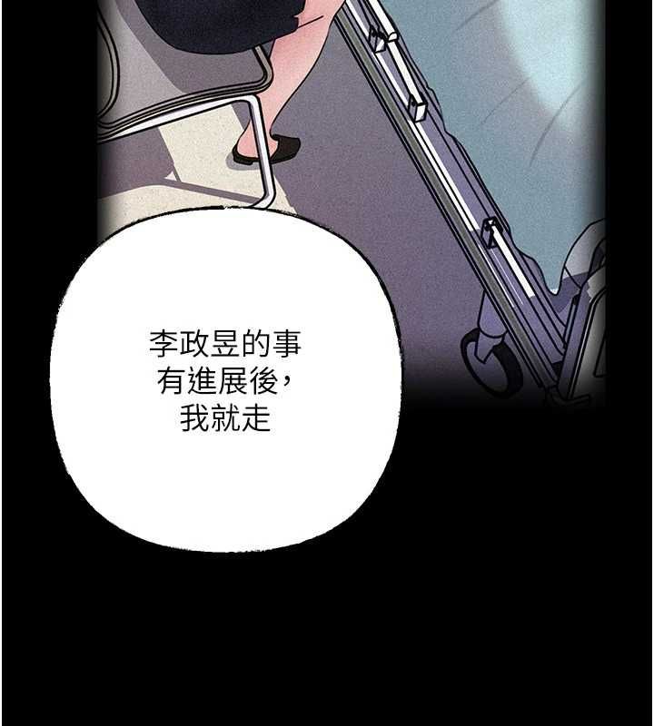 岳母為何那樣第112話-真相大白後的空虛