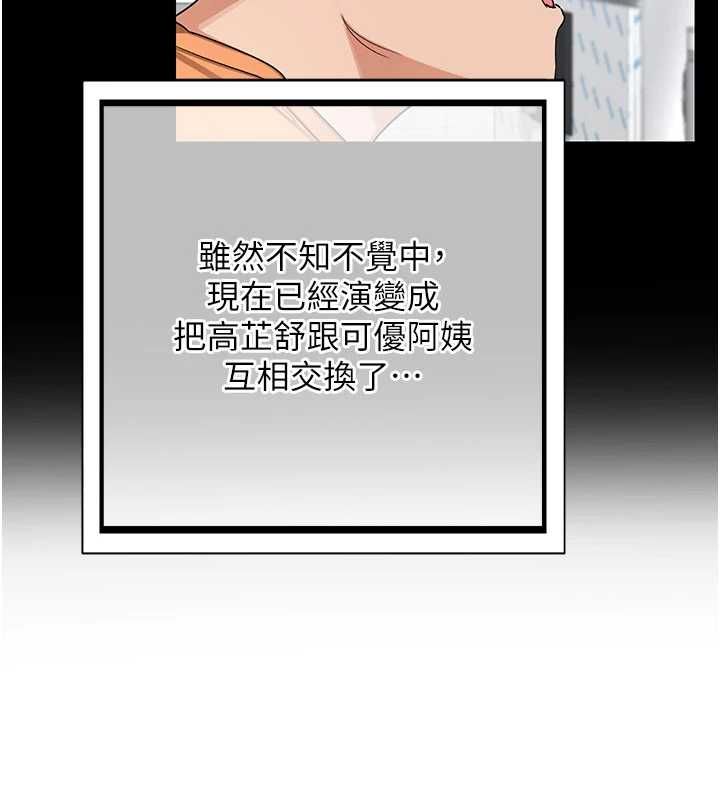 熟女交換計畫第79話-我要在叔叔面前上你媽