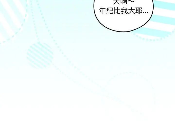 下班后的例行恋爱第115話