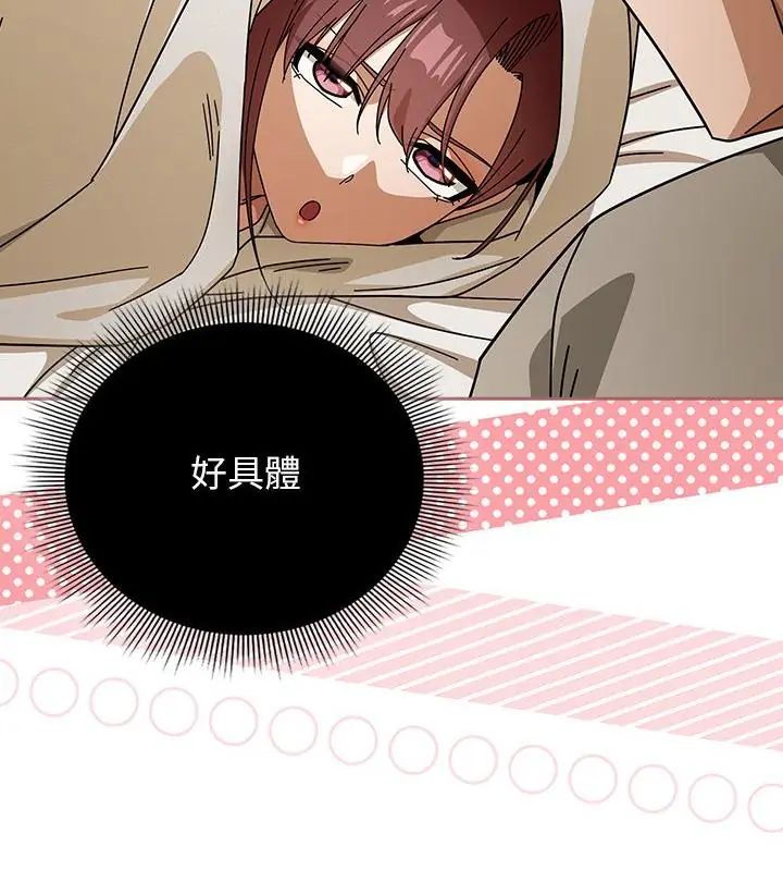 调教开关:第二季第46話