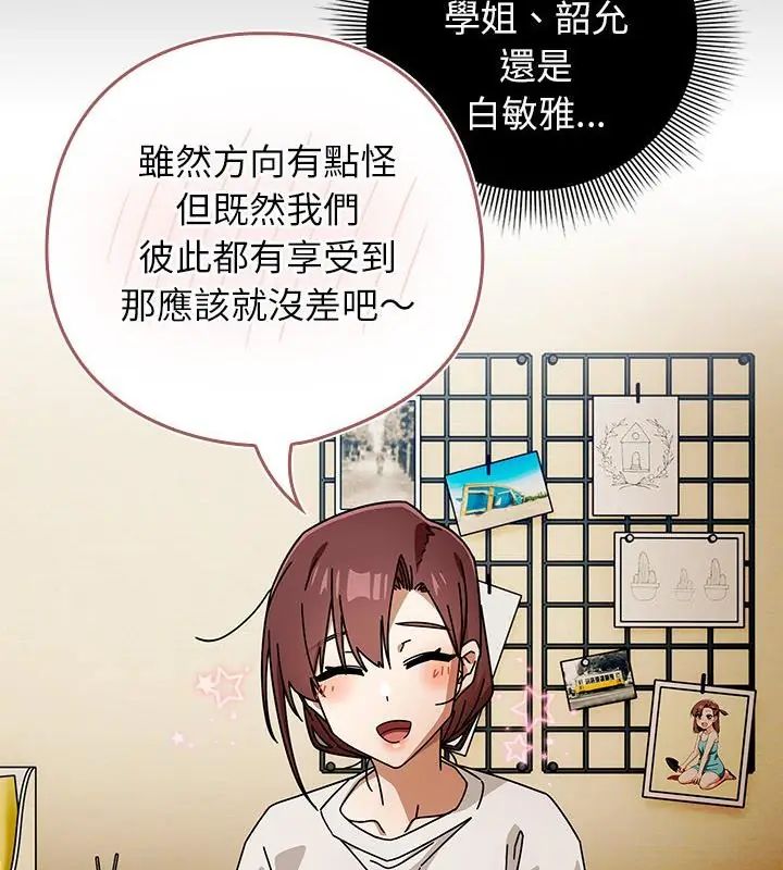 调教开关:第二季第46話