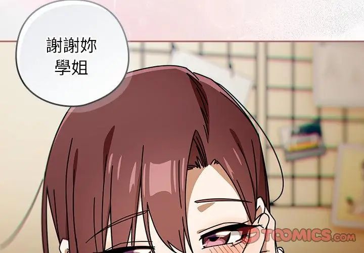 調教開關:第二季第46話