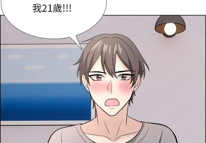 與爸爸的情婦共處一室第11話
