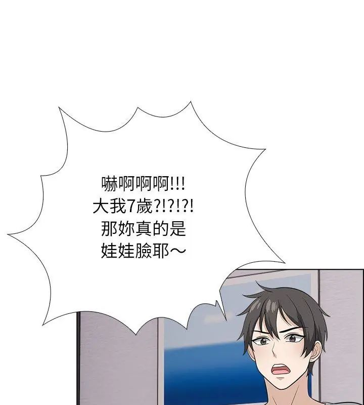 與爸爸的情婦共處一室第11話