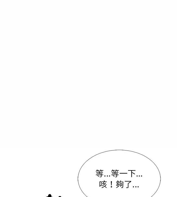 與爸爸的情婦共處一室第11話