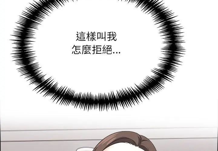 與爸爸的情婦共處一室第11話