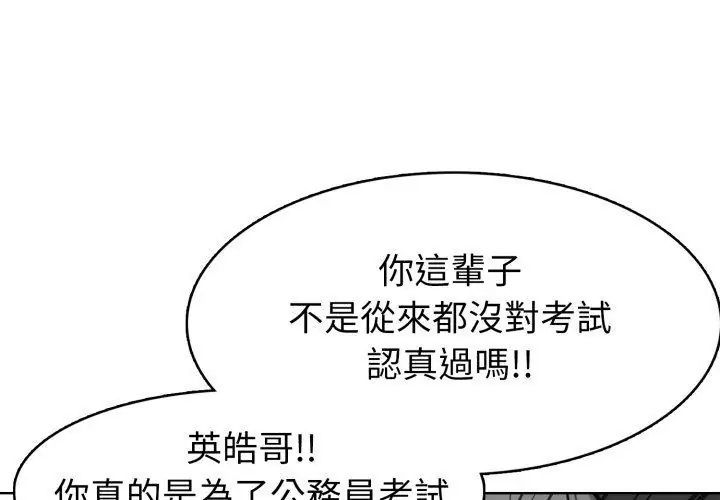 疯狂真爱第8話