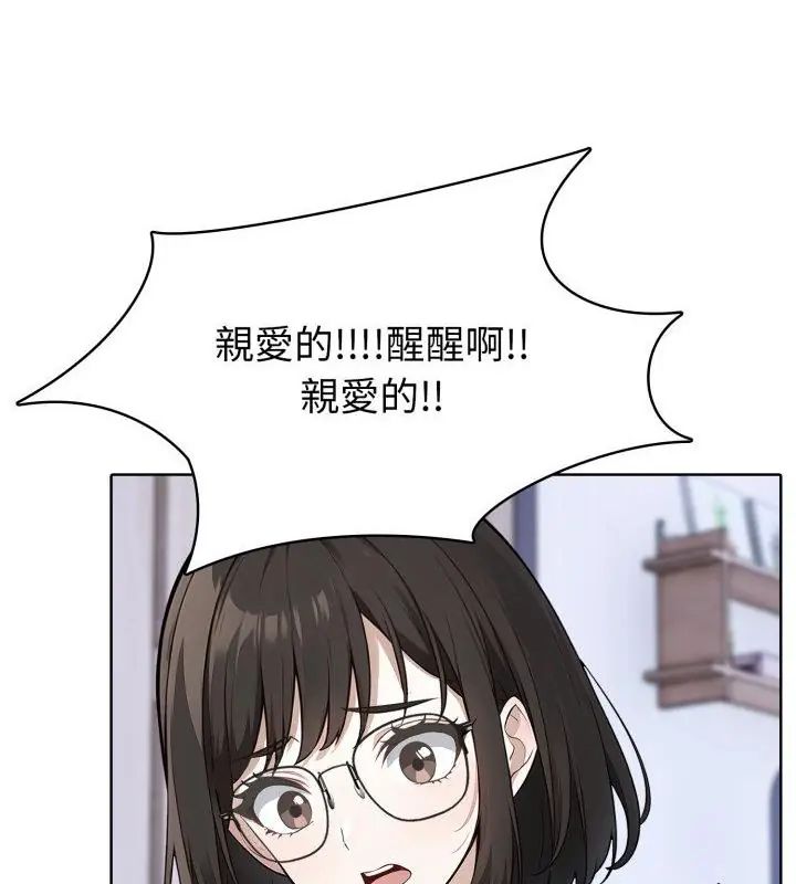 疯狂真爱第8話