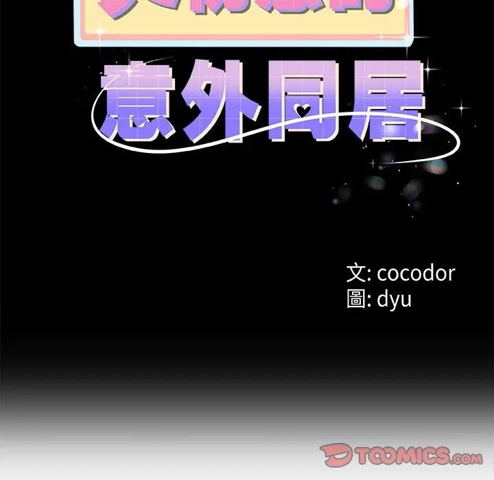 與初戀的以外同居第75話