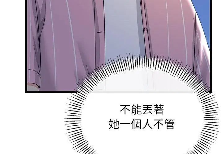 與初戀的以外同居第75話