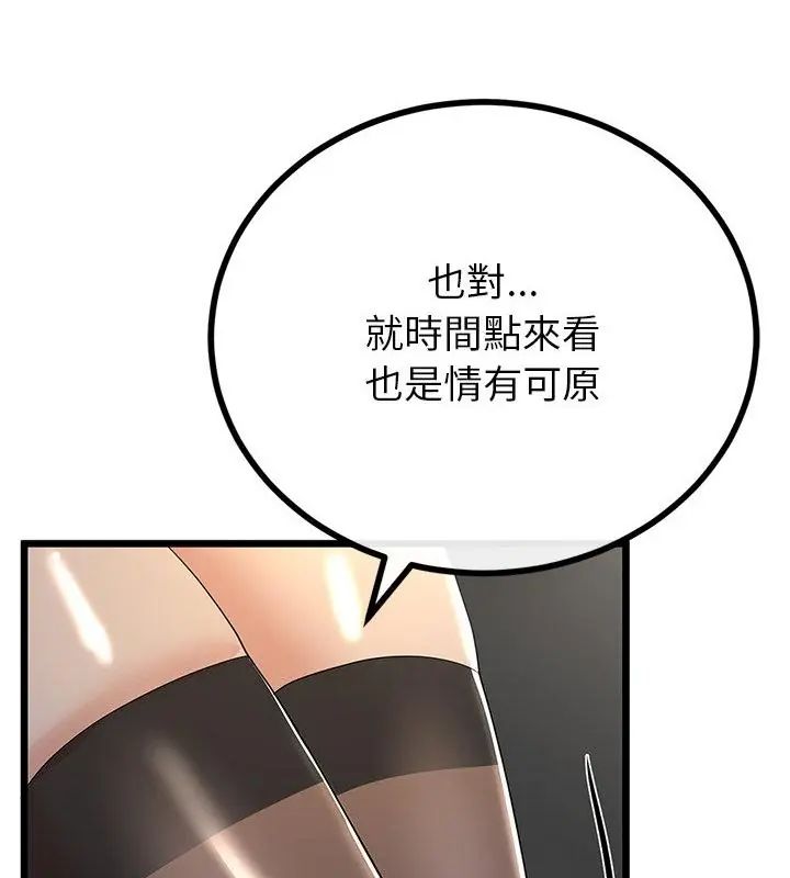 与初恋的以外同居第75話