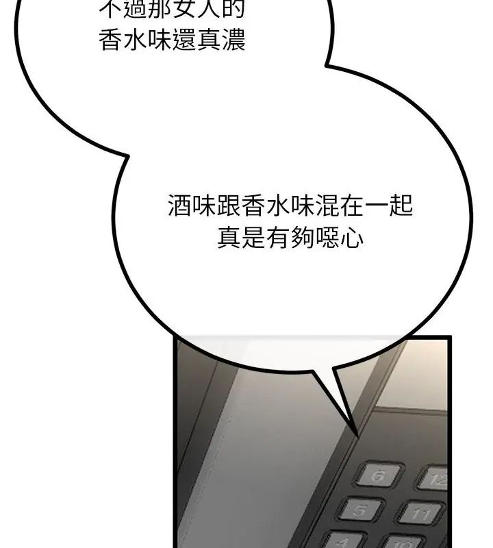 与初恋的以外同居第75話
