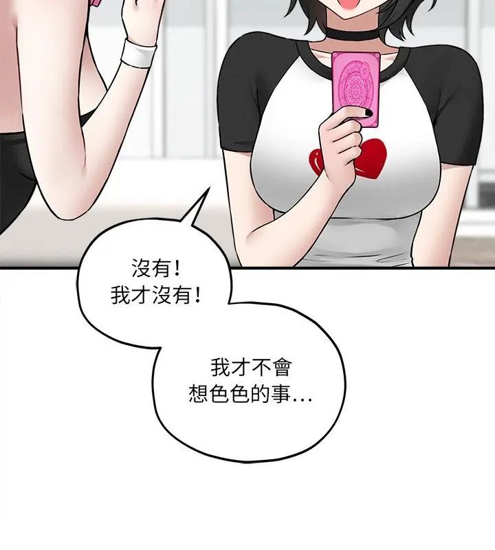 神秘的桌遊第11話